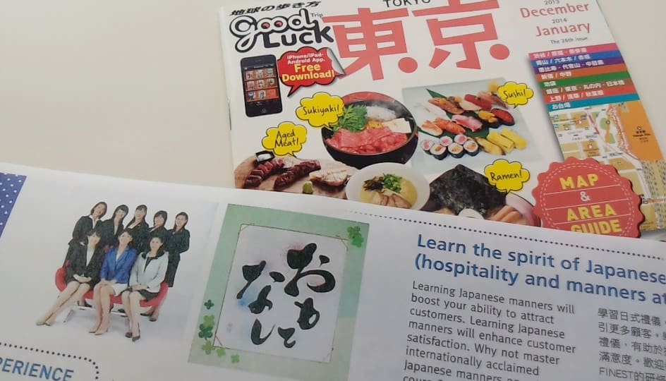 地球の歩き方で外国人のためのビジネスマナー研修を実施。外国人向けのパンフレットに日本のおもてなしについて掲載。
